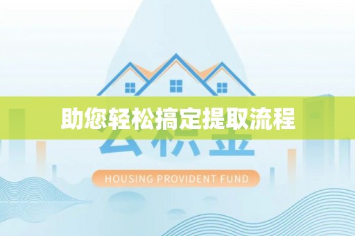巴里坤助您轻松搞定提取流程
