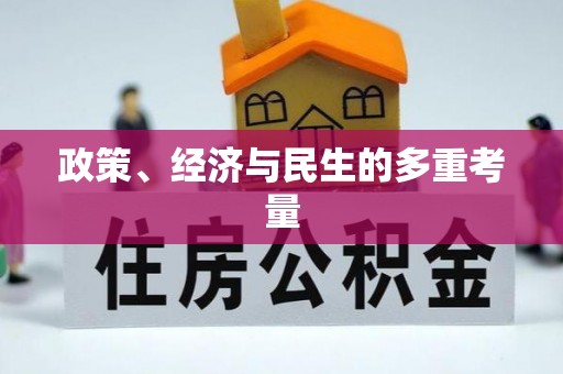 巴里坤政策、经济与民生的多重考量