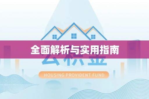巴里坤全面解析与实用指南