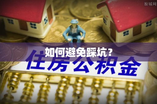 巴里坤如何避免踩坑？
