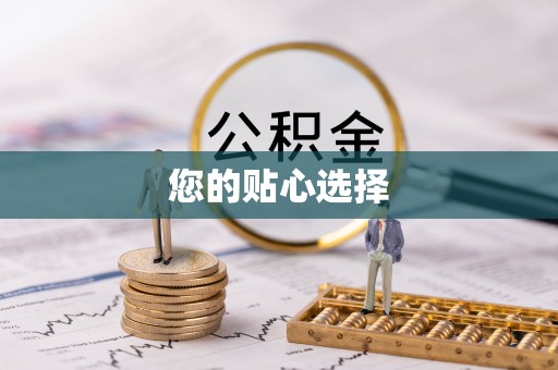 巴里坤您的贴心选择