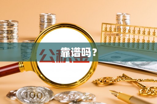 巴里坤靠谱吗？